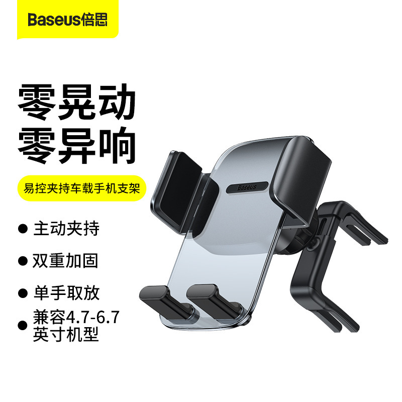 Baseus/倍思易控持車載携帯ホルダー (円形吹出口版)深宇宙黒|undefined