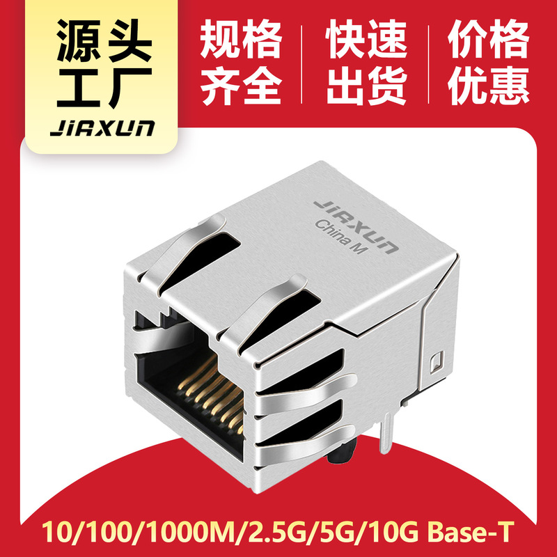 Jiaxun Original Lan Female Socket Network Port Without Light Indicator, Industrial-Grade Ethernet Port