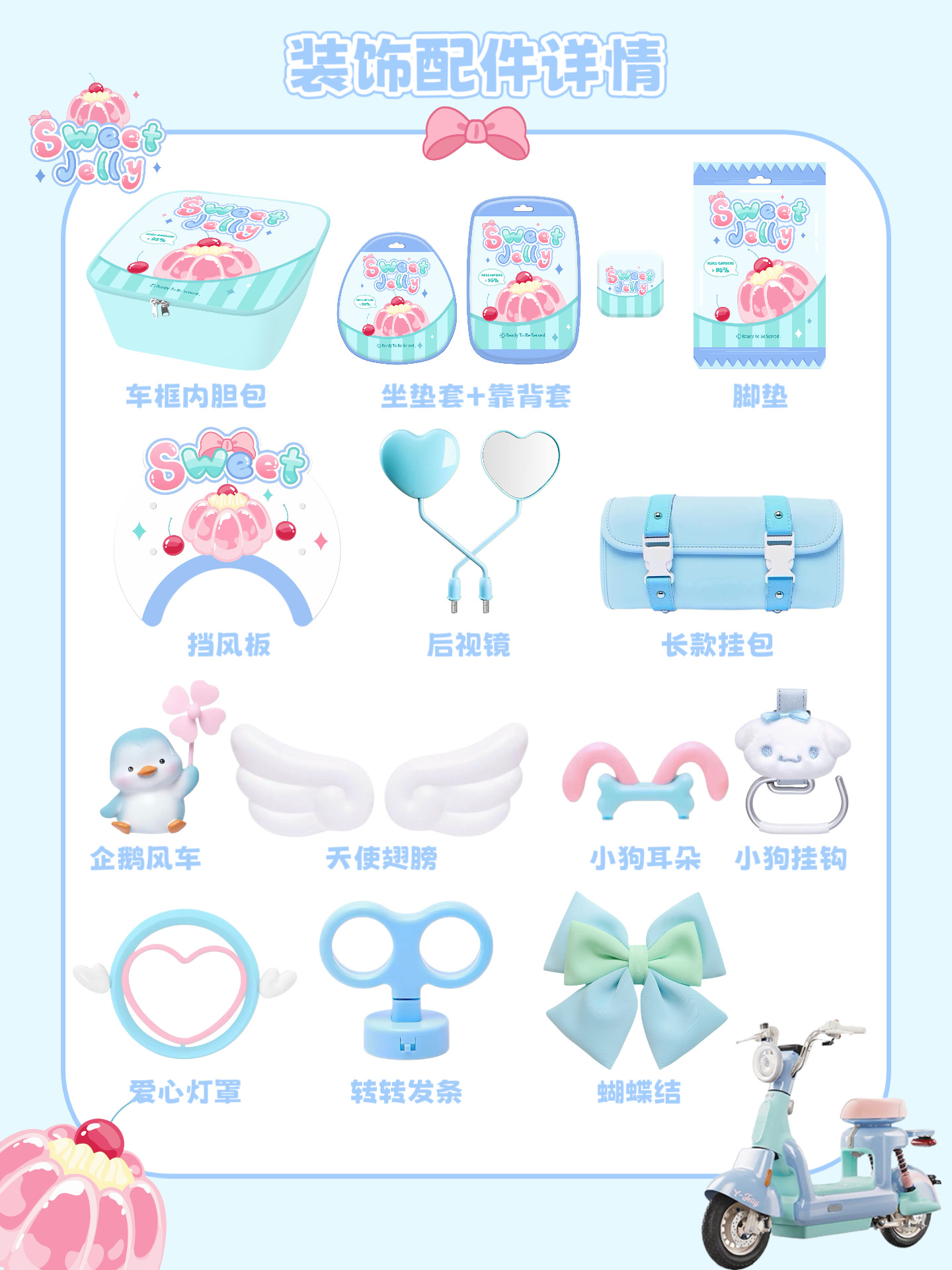 Suitable for Niu Y Jelly One electric scooter, decorative seat cushion cover, foot mat, waterproof frame bag, mobile phone holder, hook, cute