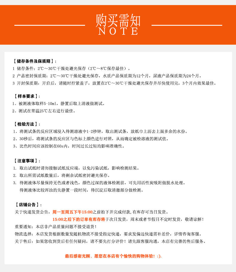 详情结尾购买需知