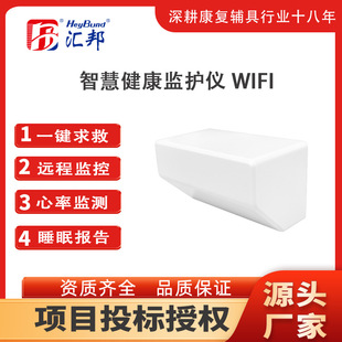 Huibang Multifunctional Smart Health Monitor Wifi Real-Time Monitoring and Protection