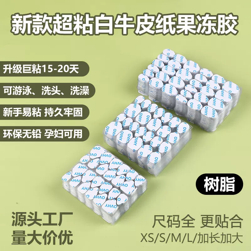 2025穿戴甲果冻胶美甲专用白牛皮纸果冻胶批发果冻贴不伤甲可拆卸