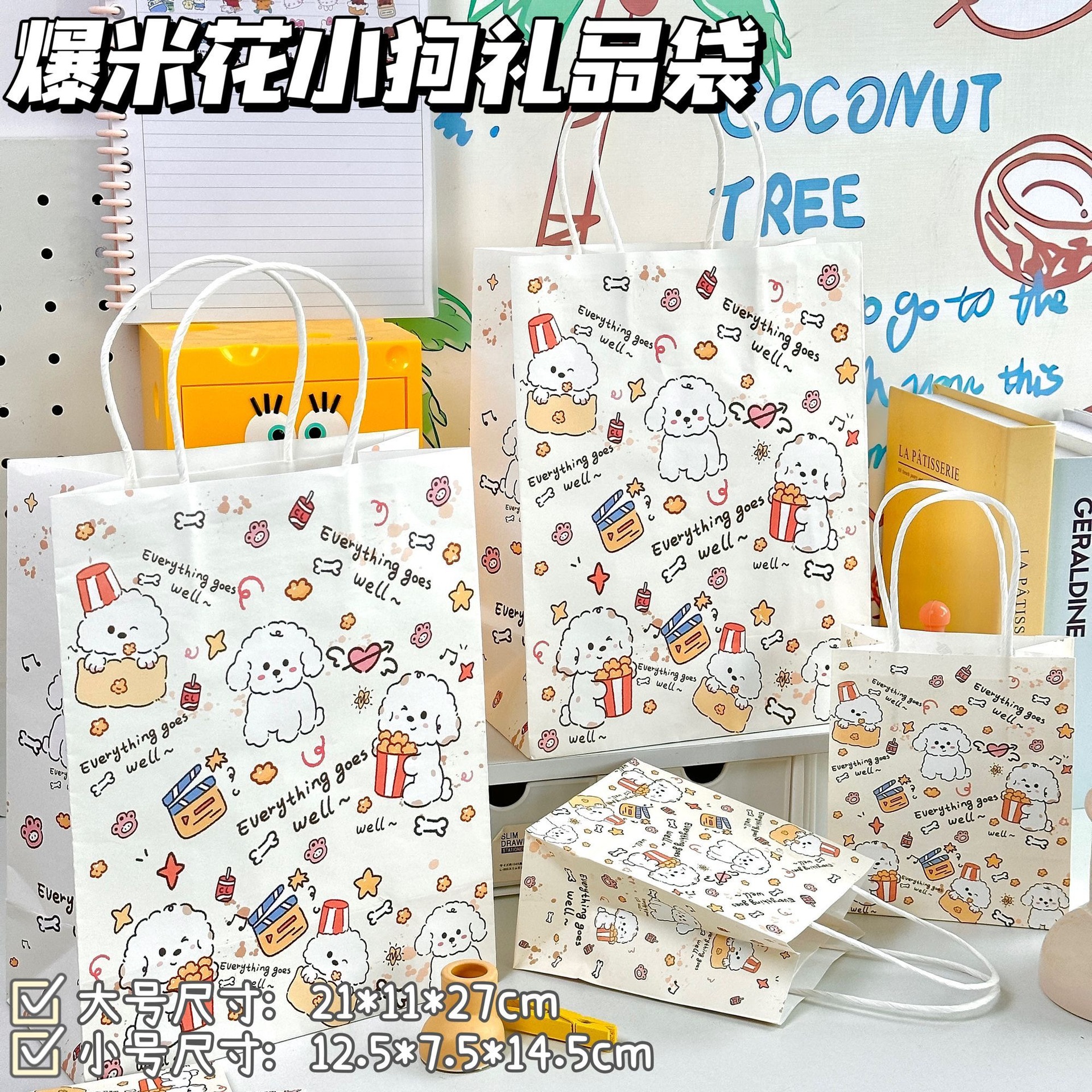 팝콘 강아지 핸드백, 크라프트지, 대형 사이즈 [21*11*27cm]