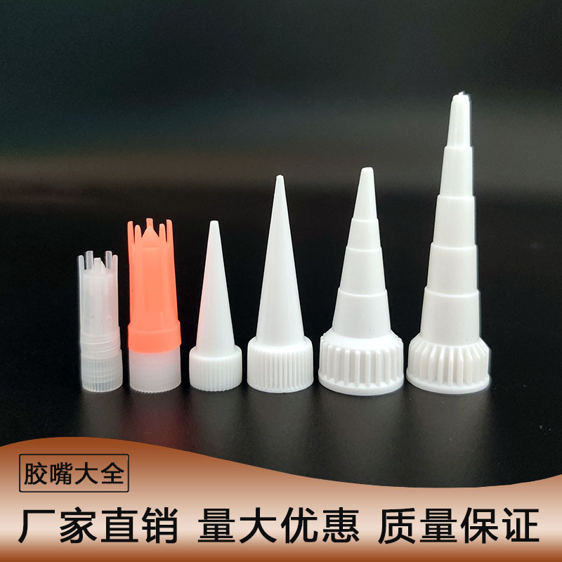 硅橡胶密封胶铝管用胶嘴针头 704/705点胶嘴胶头打胶头嘴施胶帽子