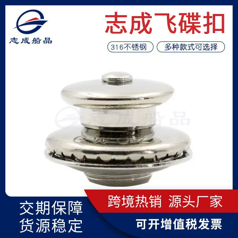 船用316不锈钢多色飞碟扣游艇帆布扣船罩逻辑扣车罩纽扣遮阳配件