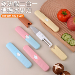 Home 2-in-1 Fruit Peeler, Kitchen Dorm Scraper, Outdoor Portable Multifunctional Peeler, Wholesale