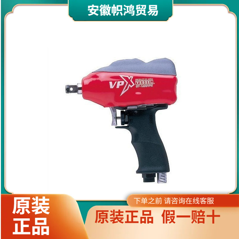 （议价）日本原装进口VESSEL威威GT-1600VPX气动扳手