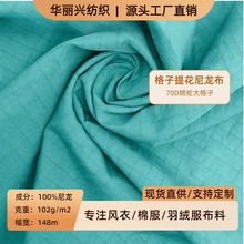 70D尼龙格子提花梭织防泼水夹克风衣秋冬羽绒服棉服箱包锦纶面料