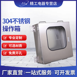 不銹鋼室內防塵配電箱304操作箱電控櫃304小區開關箱防護箱控制箱
