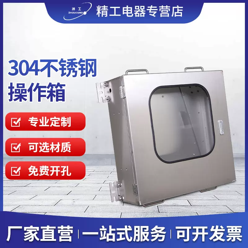 不锈钢室内配电箱304操作箱电控柜304小区开关箱防护箱控制箱明装