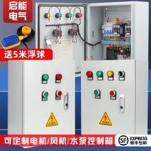 水泵電機風機單三相配電控制箱一控一220v/380v啟動停止電控保護
