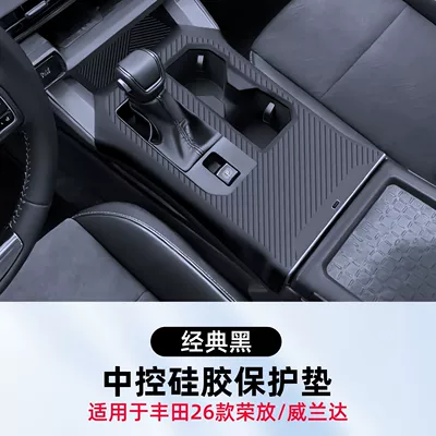 Suitable for Toyota 26 Models Car paint protective film - 26-toyota-rongfangweilanda-central-control-silicone-protective-pad-classic-black-see-details