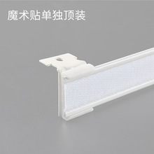 ♤批发帘头轨道幔轨帘头魔术贴u型幔轨窗帘幔杆子母贴窗帘幔轨