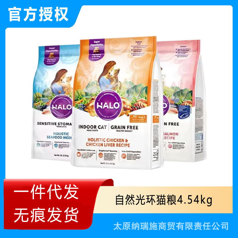 Halo Natural Halo American Imported Full-Price Adult Cat Staple Food Cat Food Special Grain-Free Hypoallergenic Chicken and Fish Nutrition