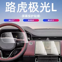 Подходит для 24 Land Rover Evoque l, центральный экран управления, закаленная пленка, защитная пленка для навигационного прибора, принадлежности для салона автомобиля.