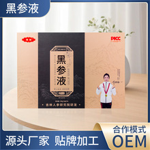 工厂直供黑参液现货批发一件代发长白山人参九制黑参口服液代加工