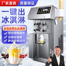 商用冰淇淋機全自動不銹鋼甜筒雪糕機台式商用軟冰激凌機創業設備