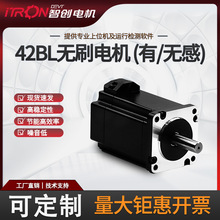 智创42BL直流无刷电机24V有感/无感支持多种通讯配套驱动器