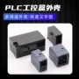 plc兼容主机cpu外壳