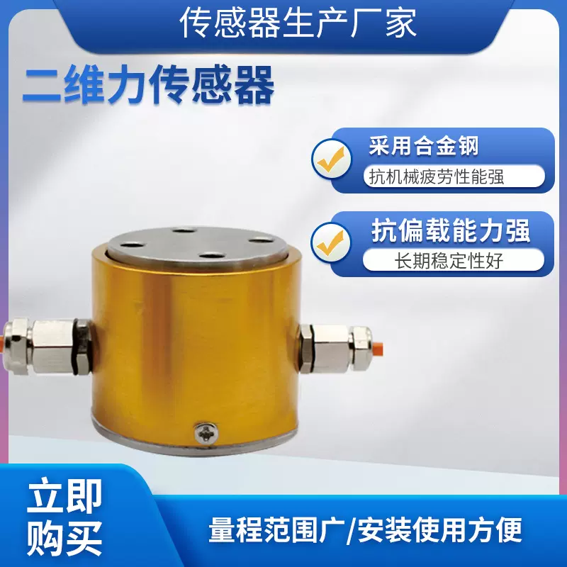 隆旅MFL-206二维力传感器二分拉压扭力复合力传感器多维力传感器
