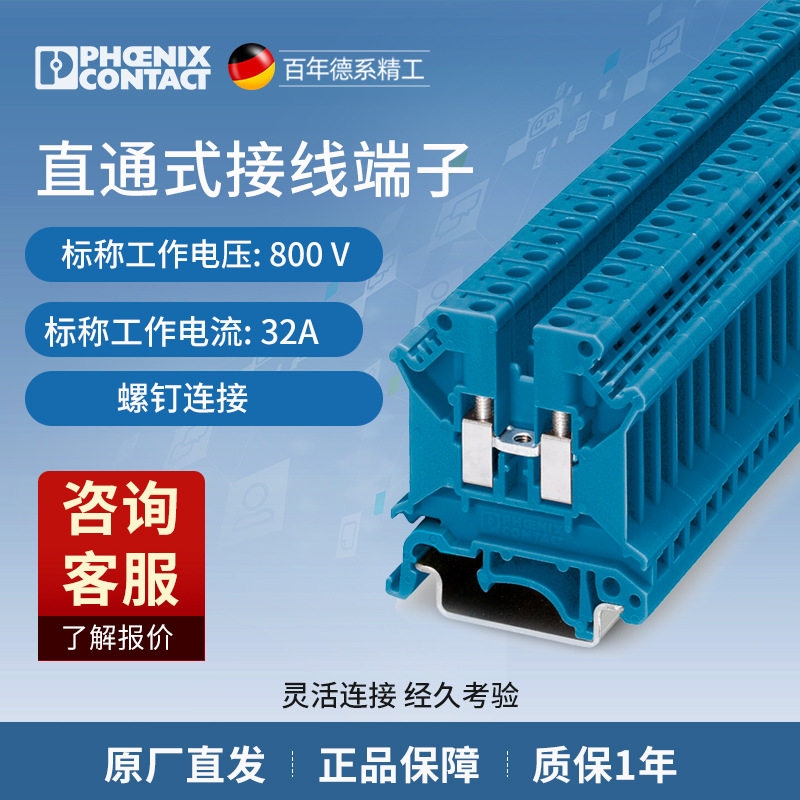 菲尼克斯 接线端子螺钉连接凤凰端子蓝色 UK 5 N BU-3004388