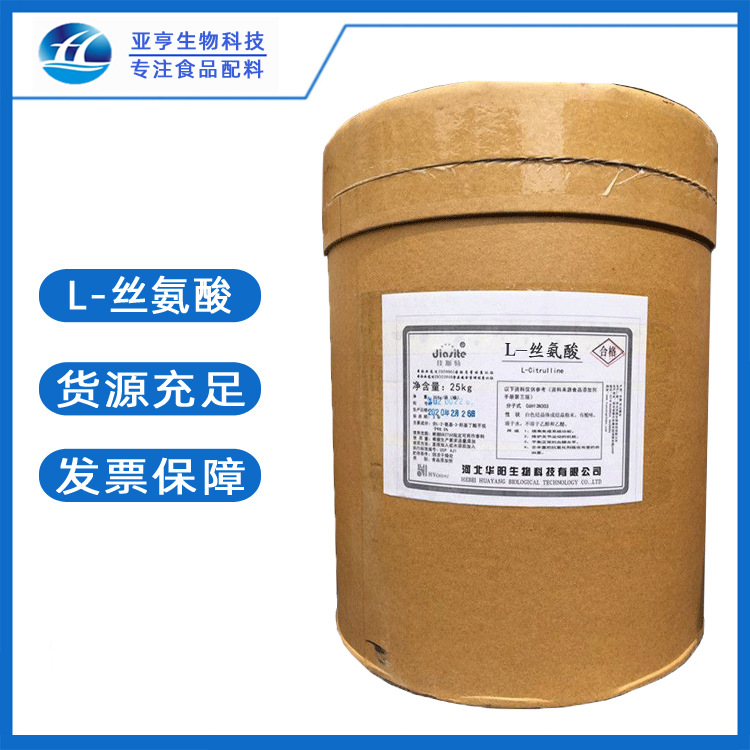现货供应 L-丝氨酸 亚亨现货供应 丝氨酸 食品级原料 L-丝氨酸