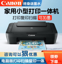 佳能2540s打印机家用小型a4复印扫描学生照片彩色电脑作业一体机