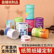 圆形纸筒日用品纸罐定制烫金印刷多种工艺多规格通用礼品盒纸筒