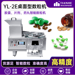 智能台式数粒机小型胶囊药丸片剂数粒灌装机 电子数粒机数片机-阿里巴巴