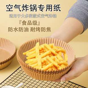 Factory direct air fryer paper household baking paper food paper pad round large oil-absorbing paper silicone paper