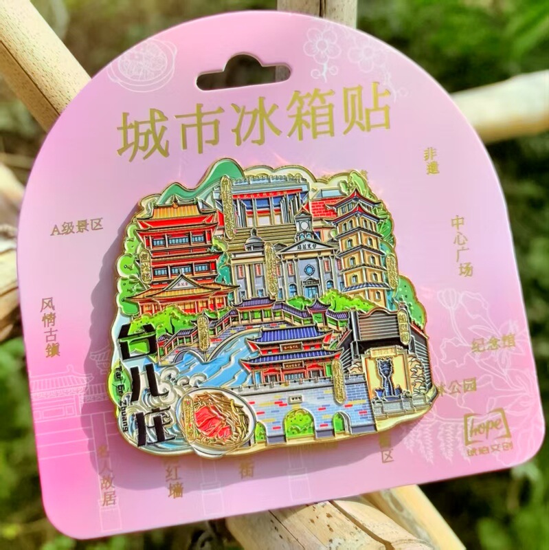 中国大号集合景金属冰箱贴苏州洛阳西安重庆成都大理丽江长沙上海|undefined