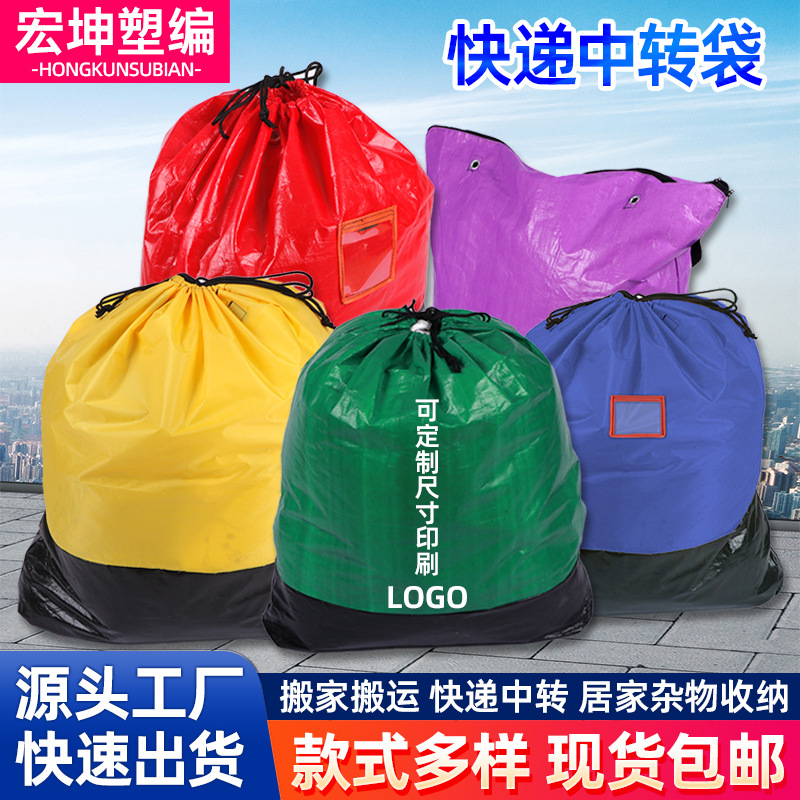 厂家包邮快递中转袋物流搬运周转袋循环搬家收纳打包袋防水袋子