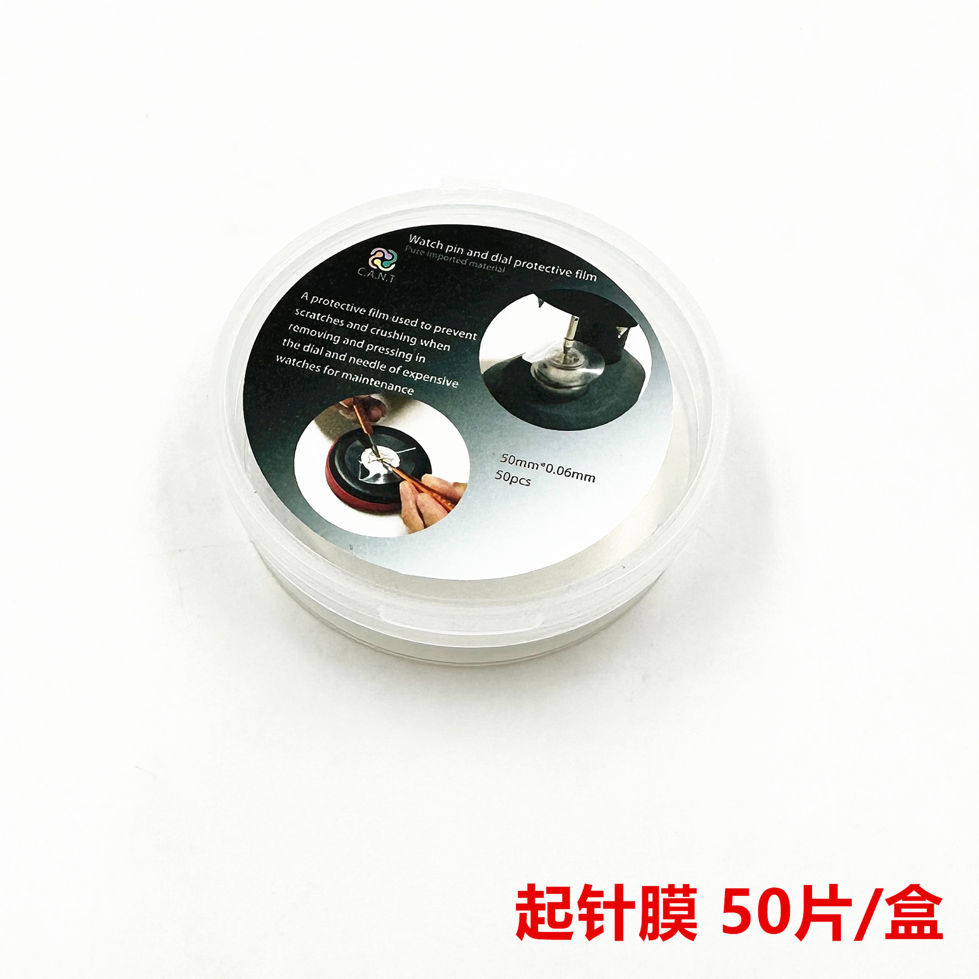 修表工具 手表时分秒针起针垫表盘字面保护膜无痕起针膜 钟表维修