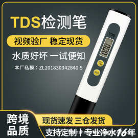 爆款tds笔水质测试笔家用测水笔tds检测笔 现货tds水质检测笔