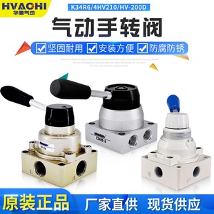 Huachi Pneumatic Component Factory Оптовая ручная ручная клапана HV-02 Ручной клапан Пневматическое преобразование рук в клапан управления клапаном