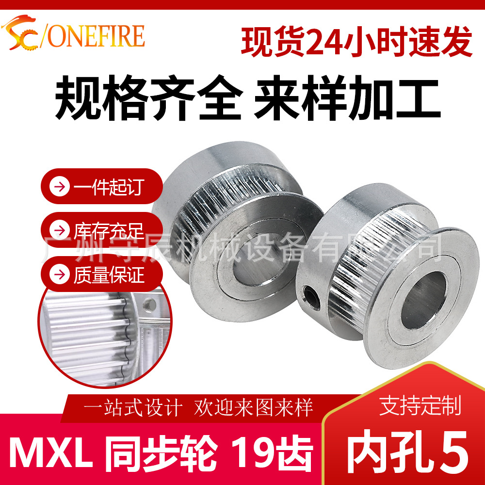 同步轮MXL19齿 内孔5 槽宽5 CF型 机加工传动轮 现货