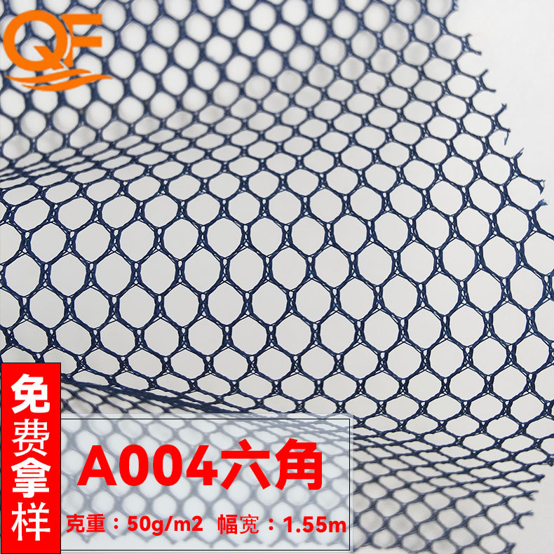 A004六角网眼布护具包装袋箱包手袋洗衣袋瑜伽垫网眼六角网布