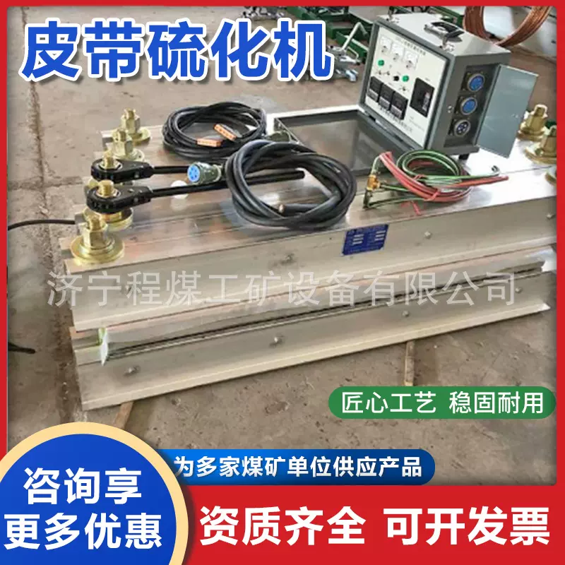 自动平板硫化机加热不变形胶带硫化器胶带输送带皮带硫化机