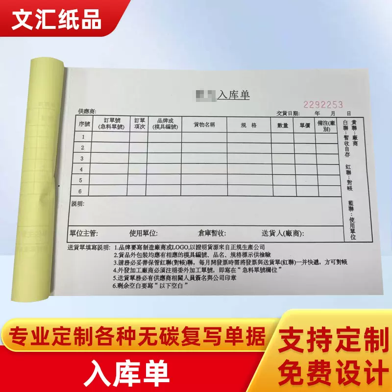 入库单无碳复写送货单货物进出库台账工厂物流专用三联收据