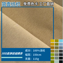 现货50d高弹收缩横条棉感童装面料 山本裤休闲服防水速干涤纶面料
