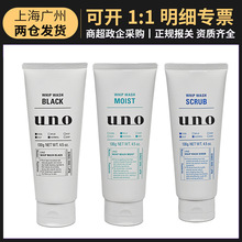 日本进口UNO吾诺洁面膏男士去油脂油痘痘黑头净颜洗面奶130g