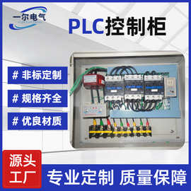 广州污水处理软件控制柜 PLC动力电气控制系统 不锈钢变频控制箱