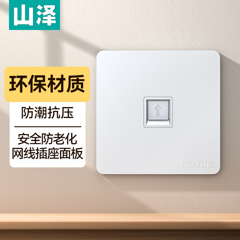 山泽网络面板 单/双/4口86型信息开关 MB-05X/10X WAN-01/02/14