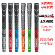 GOLF PRIDE MCC PLUS4铁杆握把高尔夫球杆握把橡胶手柄棉线握把