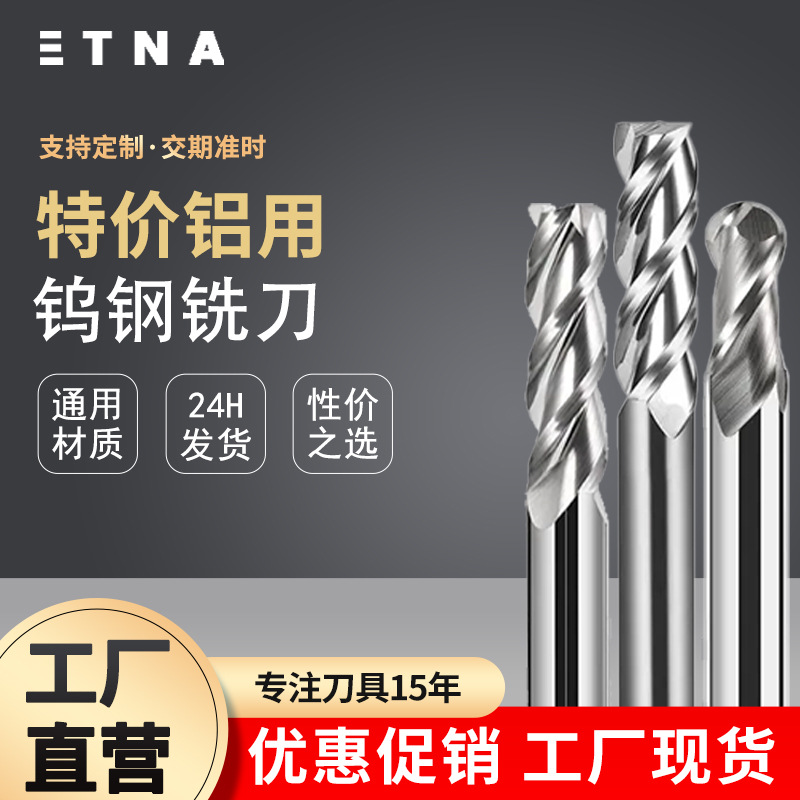 优惠促销 3刃铝合金专用钨钢铣刀加长硬质合金球头铣刀数控刀具