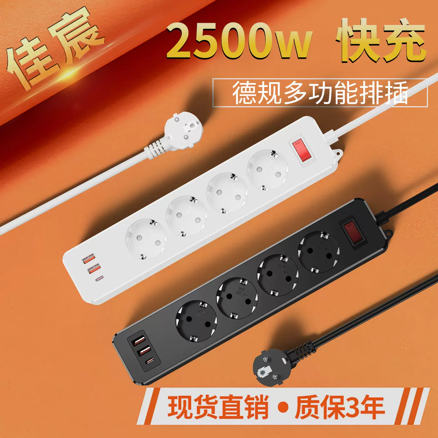 2500W欧式插排带开关插线板 防雷击抗浪涌插座 20W多功能德规排插