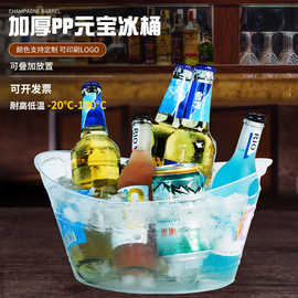塑料4.5L升元宝冰桶酒吧香槟啤酒饮料手提加厚冰粒冰块18L收纳桶