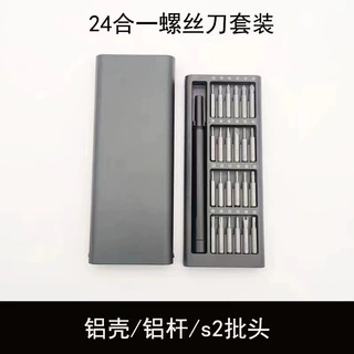 24合一精密磁性螺丝批 S2批头多用组套手机维修拆机螺丝刀工具套