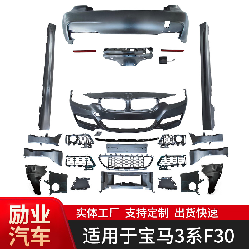 Suitable for BMW 3 Series F30MT surrounded car modification kit front bumper rear bumper side skirt middle net surrounded wholesale