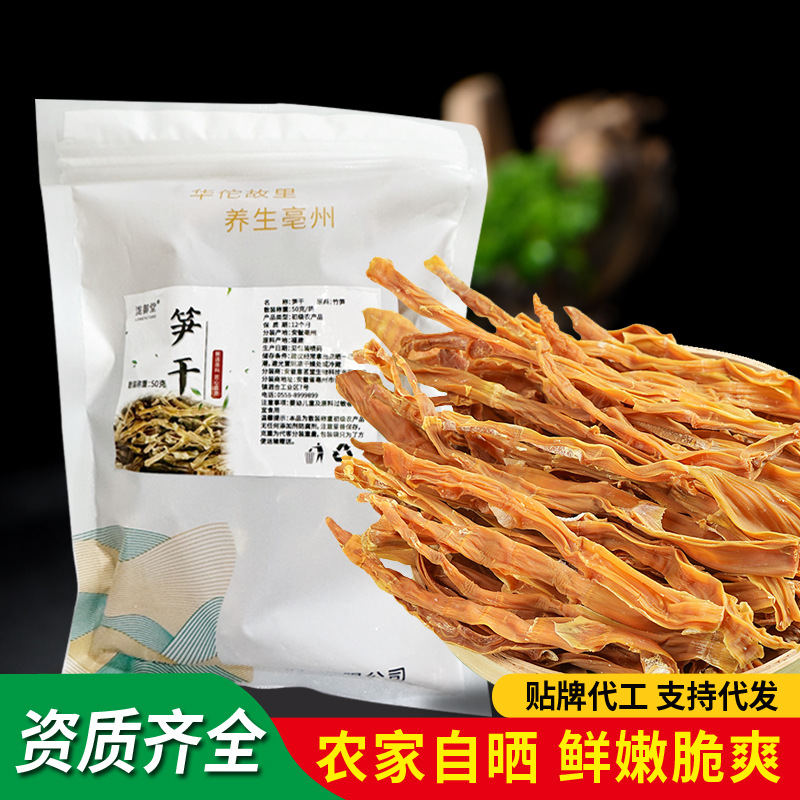福建古田笋干干货 农家日晒黄尖笋干冬笋干50g 批发代发
